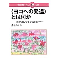 福祉の思想 (NHKブックス) | 糸賀 一雄 |本 | 通販 | Amazon